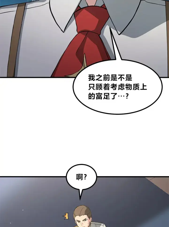 《转生专家躺赢的方法》20.防患于未然图44