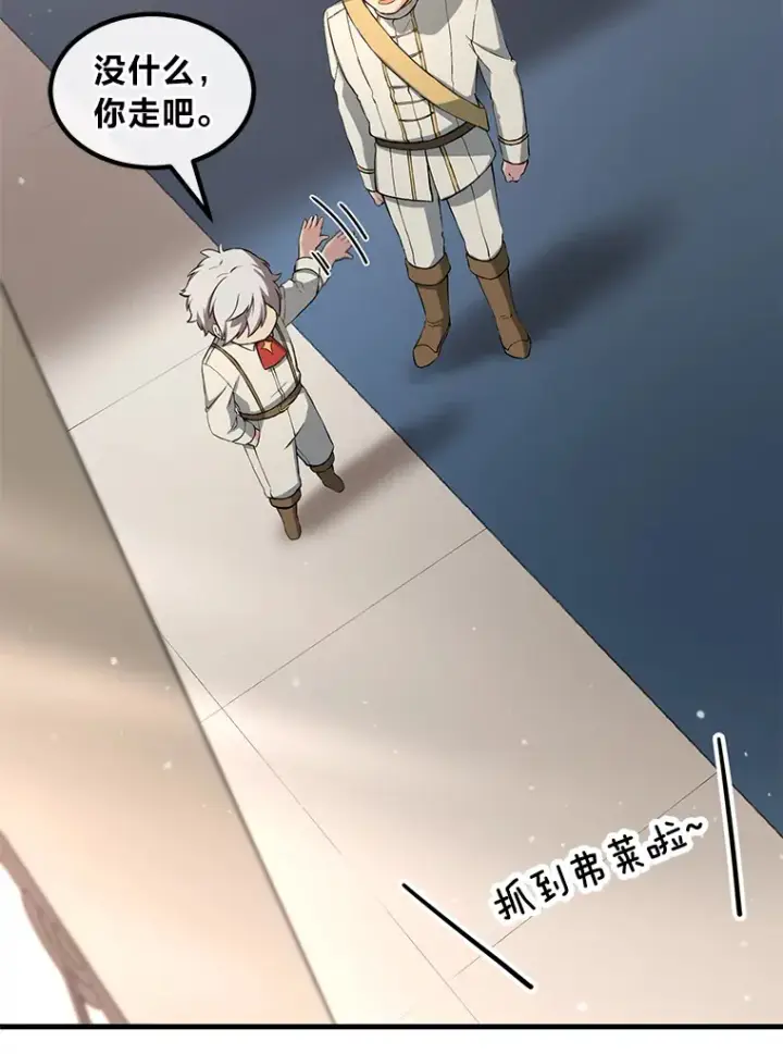 《转生专家躺赢的方法》20.防患于未然图45