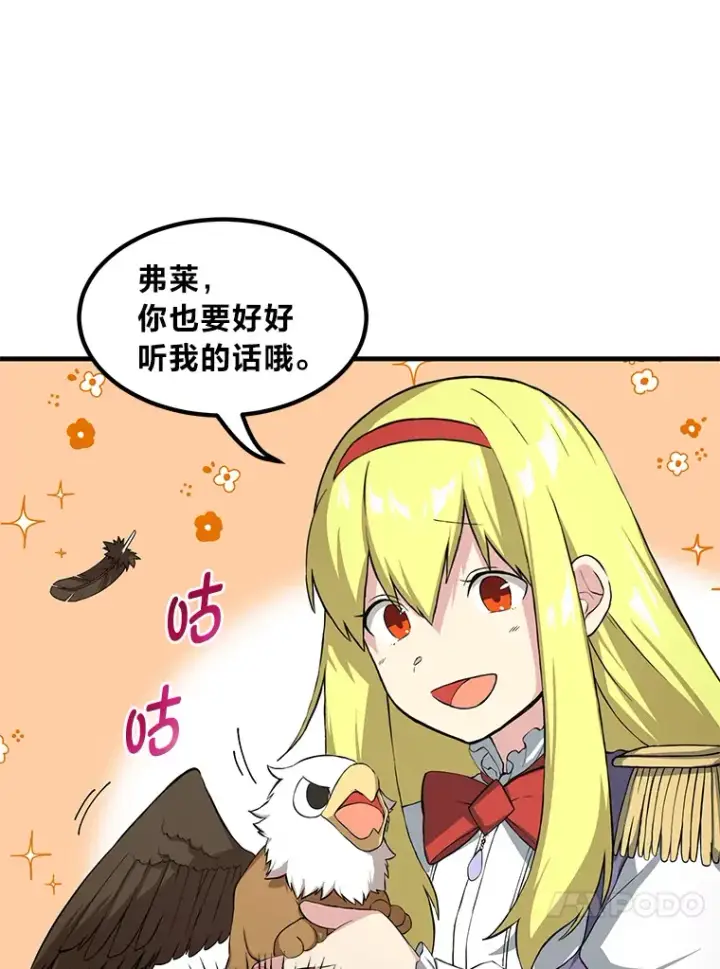 《转生专家躺赢的方法》20.防患于未然图46
