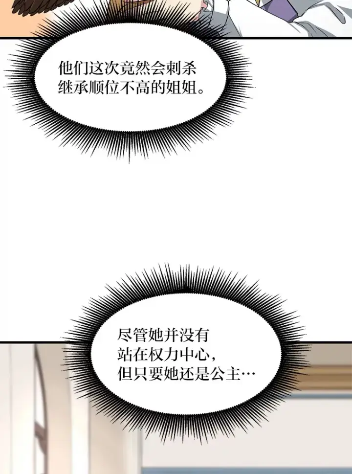 《转生专家躺赢的方法》20.防患于未然图47
