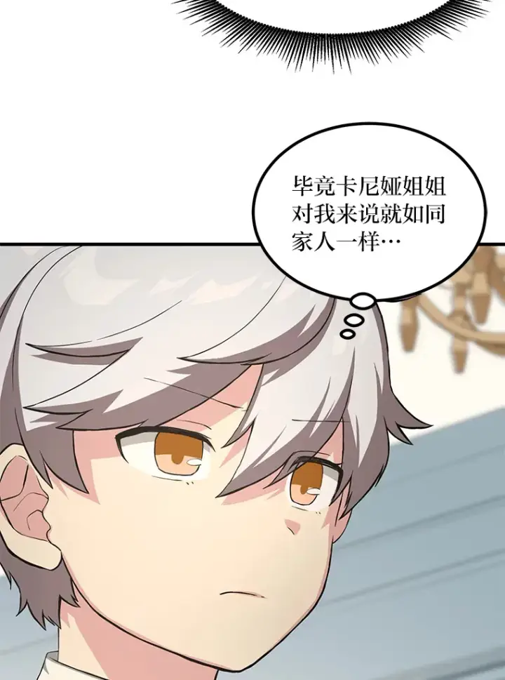《转生专家躺赢的方法》20.防患于未然图49