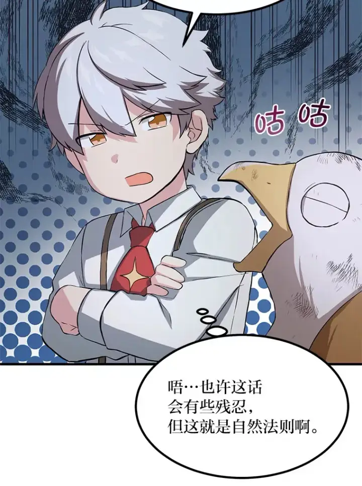 《转生专家躺赢的方法》20.防患于未然图5