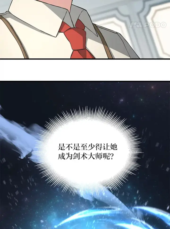《转生专家躺赢的方法》20.防患于未然图50