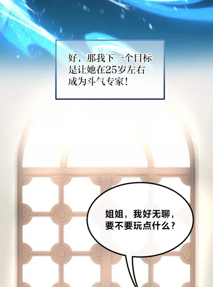 《转生专家躺赢的方法》20.防患于未然图52