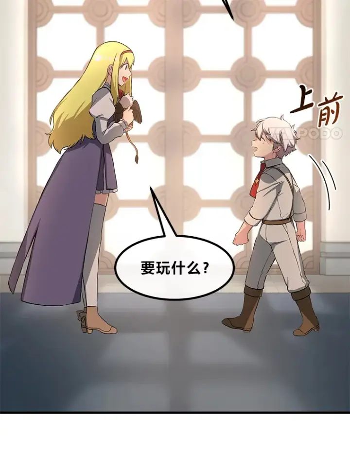《转生专家躺赢的方法》20.防患于未然图53