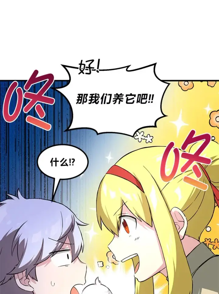 《转生专家躺赢的方法》20.防患于未然图6