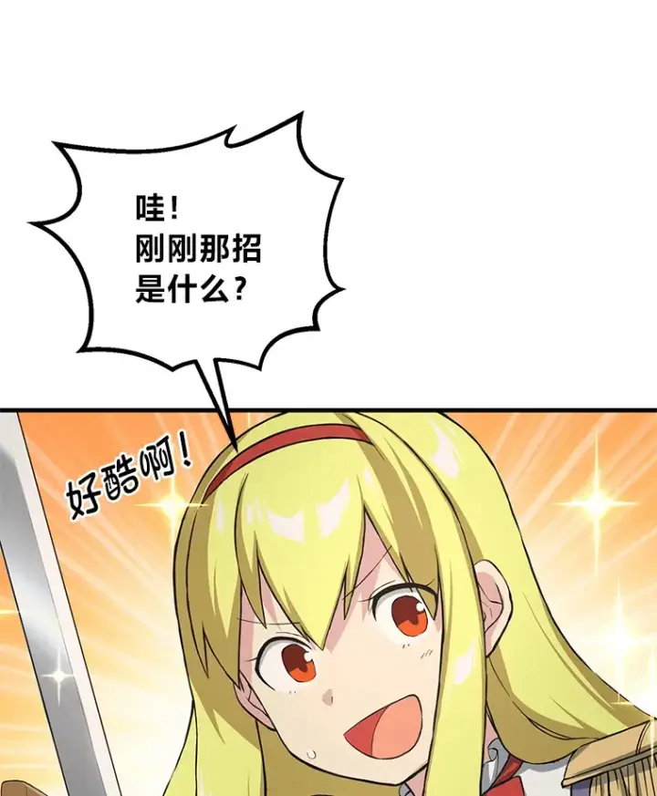《转生专家躺赢的方法》20.防患于未然图61