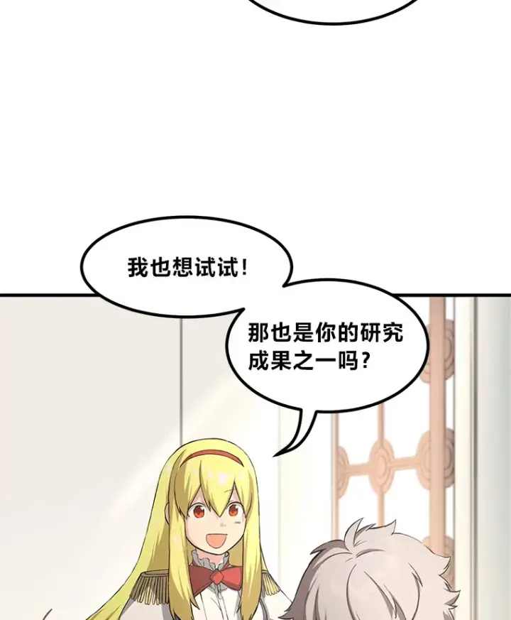 《转生专家躺赢的方法》20.防患于未然图64