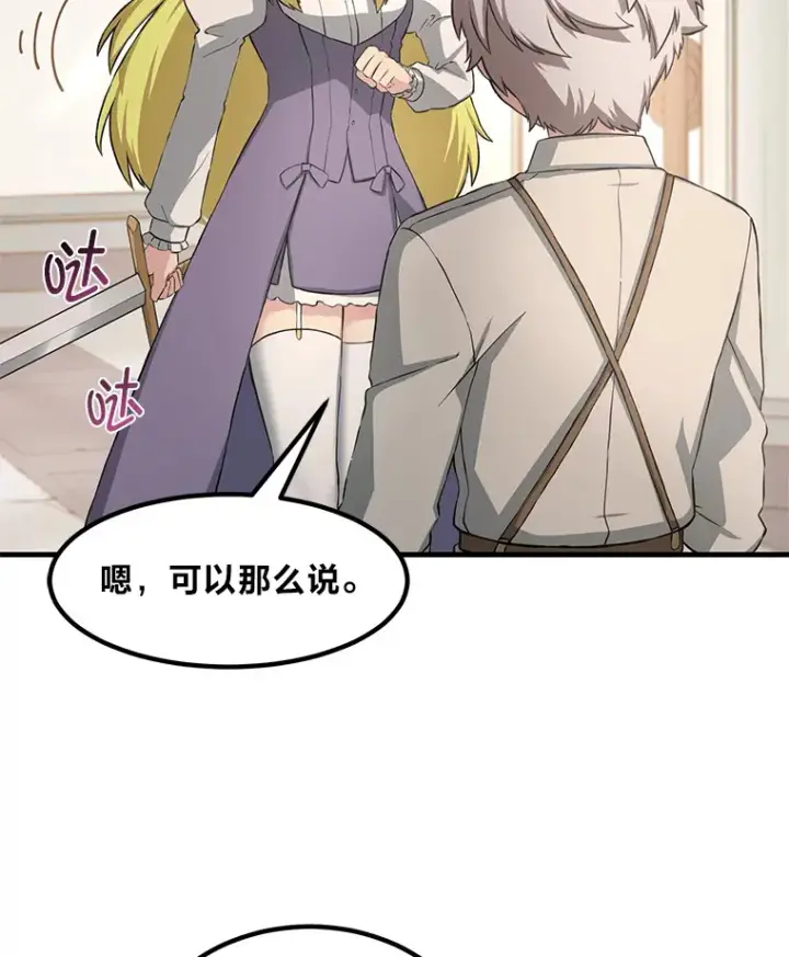 《转生专家躺赢的方法》20.防患于未然图65