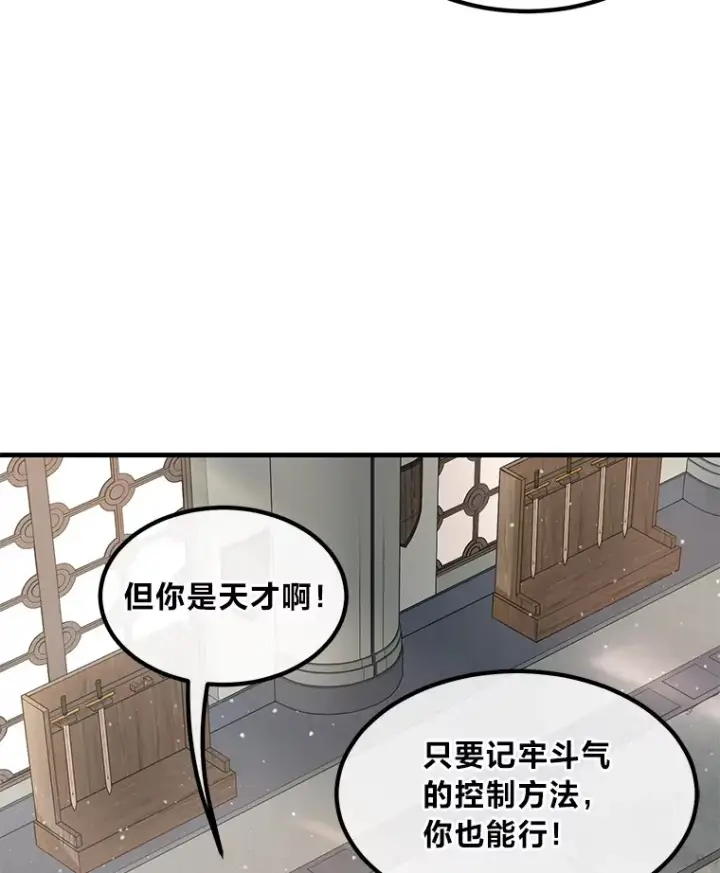 《转生专家躺赢的方法》20.防患于未然图69