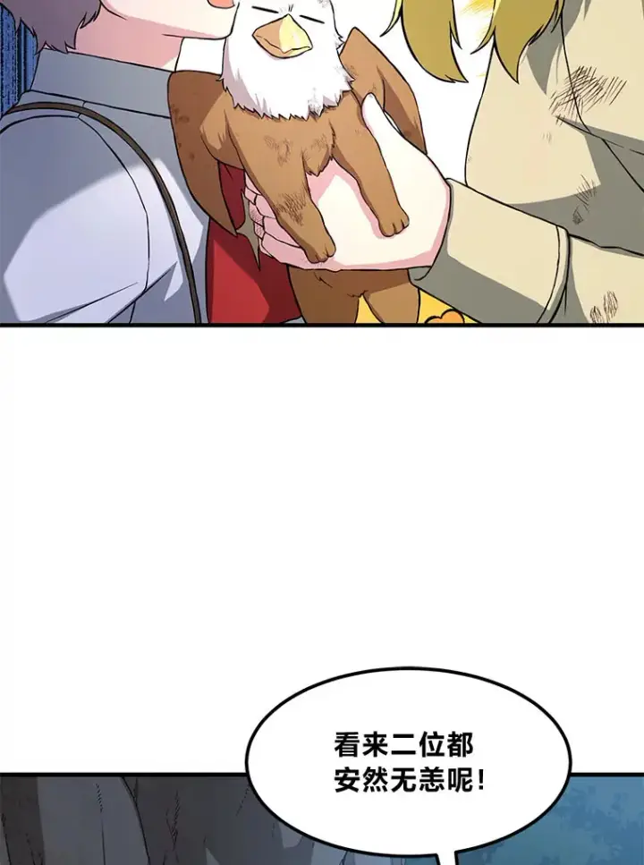 《转生专家躺赢的方法》20.防患于未然图7