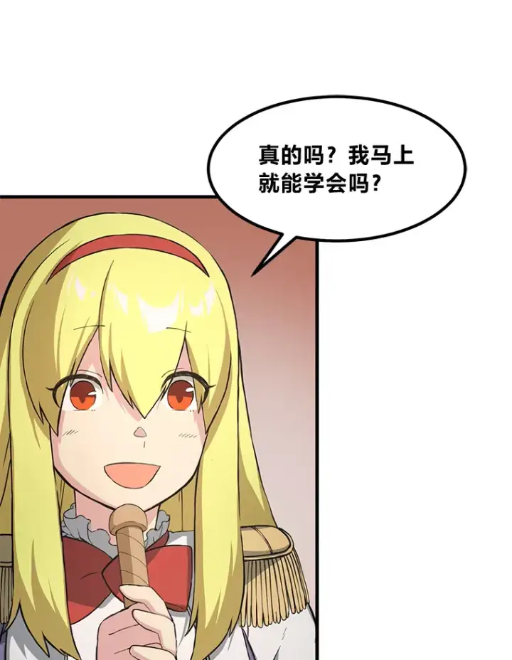 《转生专家躺赢的方法》20.防患于未然图71