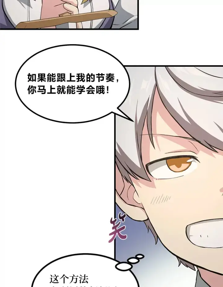 《转生专家躺赢的方法》20.防患于未然图72