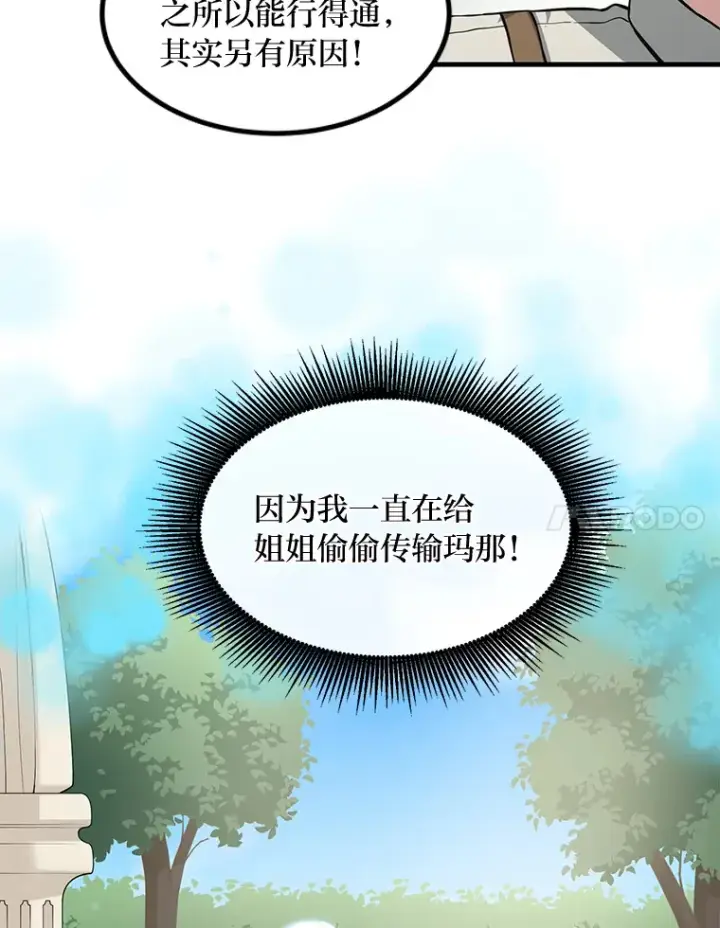 《转生专家躺赢的方法》20.防患于未然图73