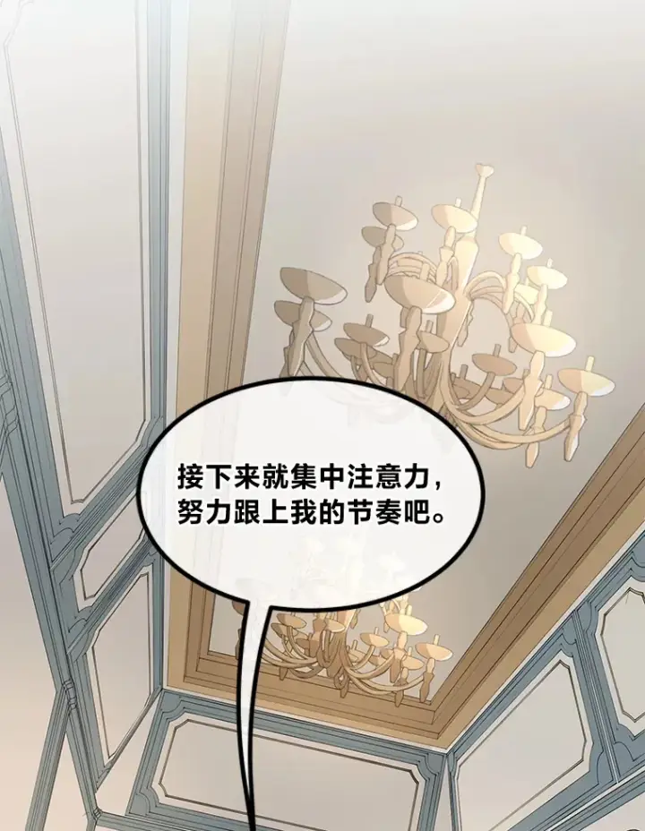 《转生专家躺赢的方法》20.防患于未然图75