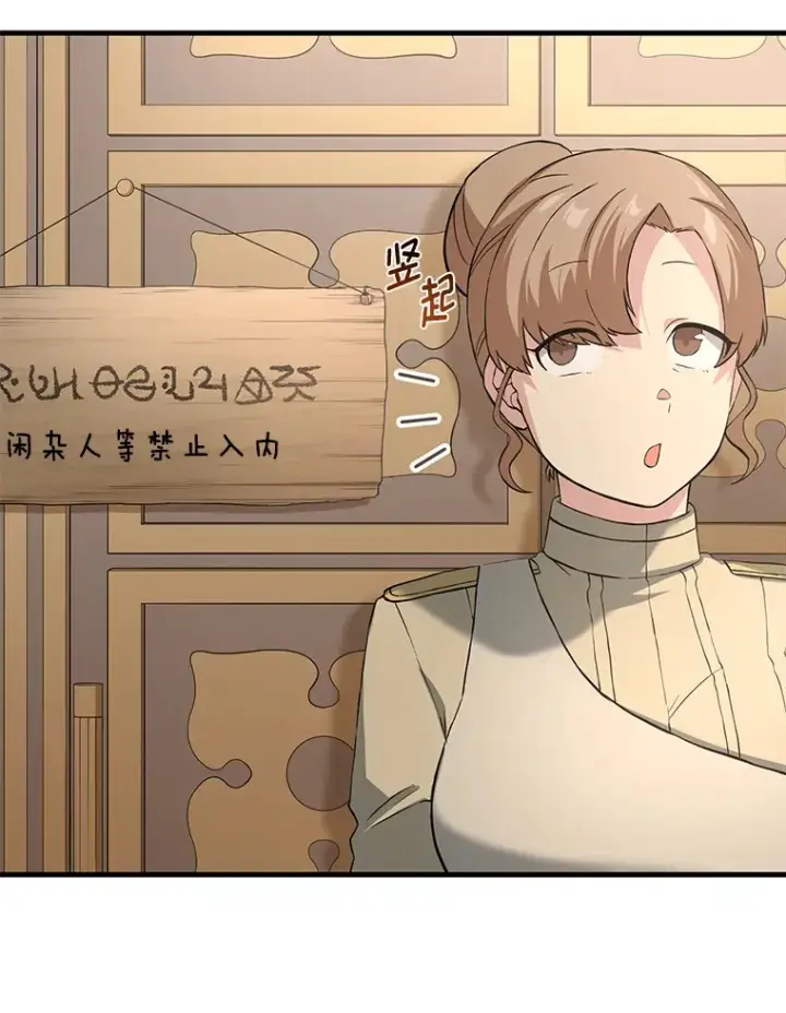 《转生专家躺赢的方法》20.防患于未然图77