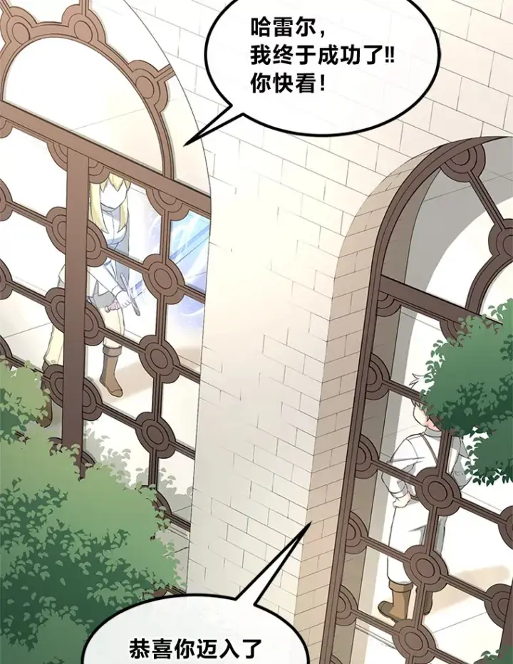 《转生专家躺赢的方法》20.防患于未然图85