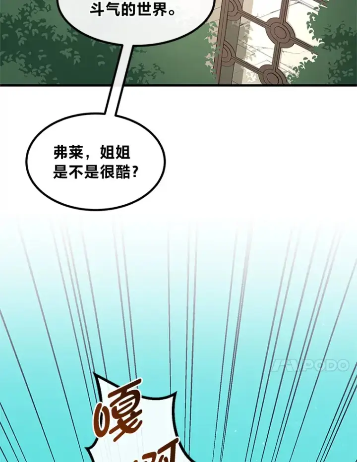 《转生专家躺赢的方法》20.防患于未然图86