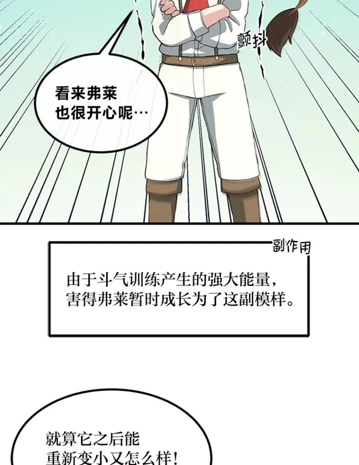《转生专家躺赢的方法》20.防患于未然图88