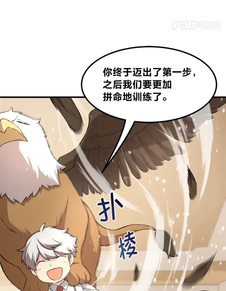 《转生专家躺赢的方法》20.防患于未然图90