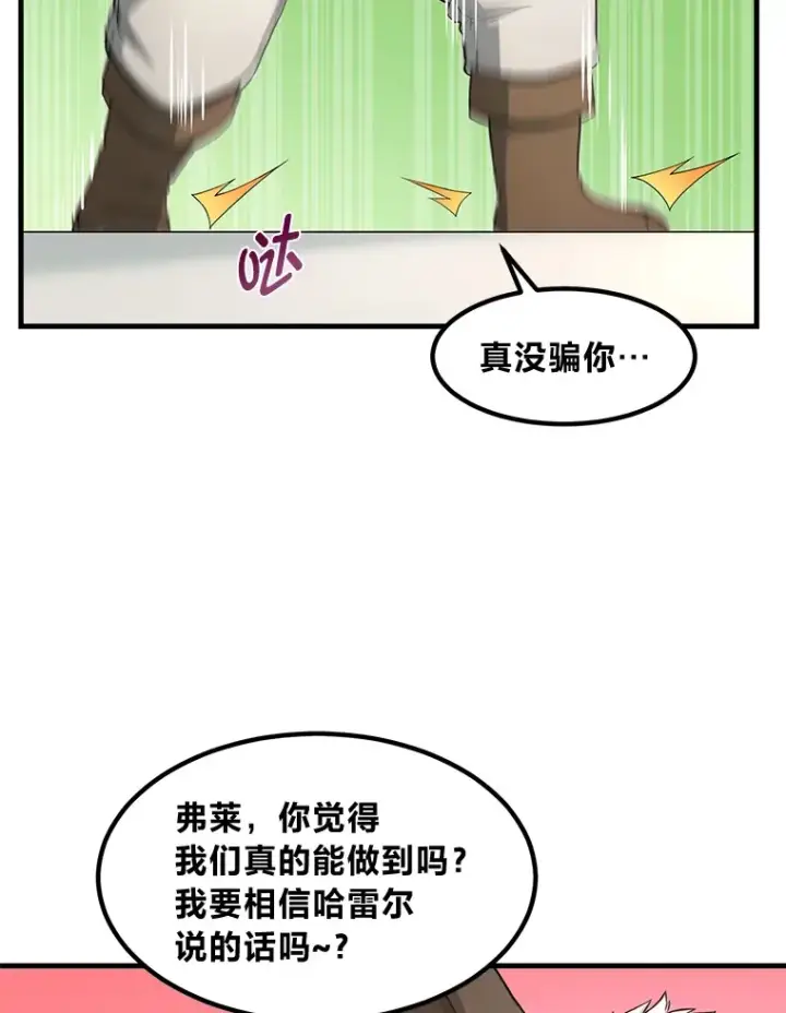 《转生专家躺赢的方法》20.防患于未然图94