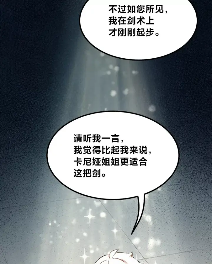 《转生专家躺赢的方法》21.父女间的较量图10