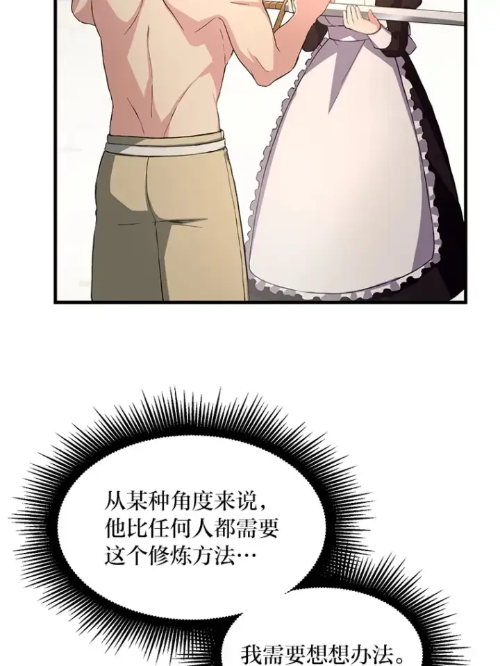 《转生专家躺赢的方法》21.父女间的较量图100