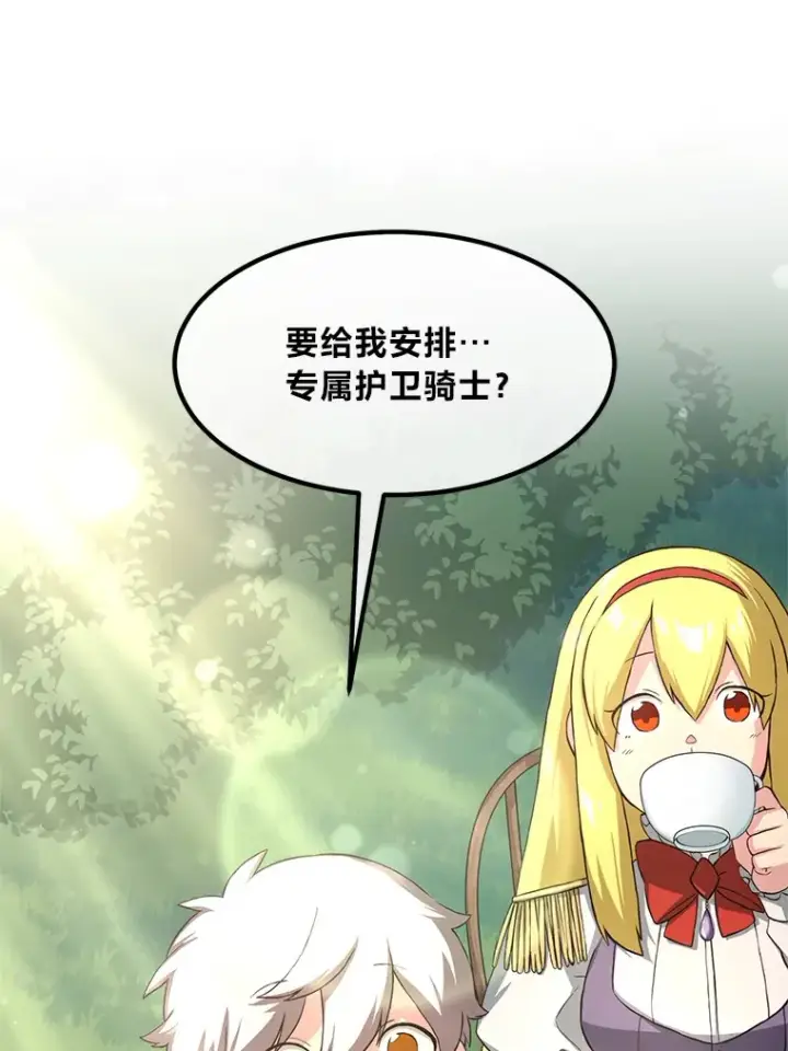 《转生专家躺赢的方法》21.父女间的较量图104