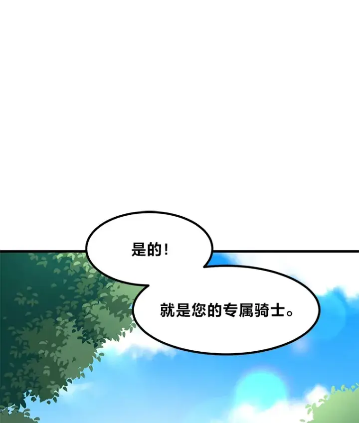 《转生专家躺赢的方法》21.父女间的较量图108