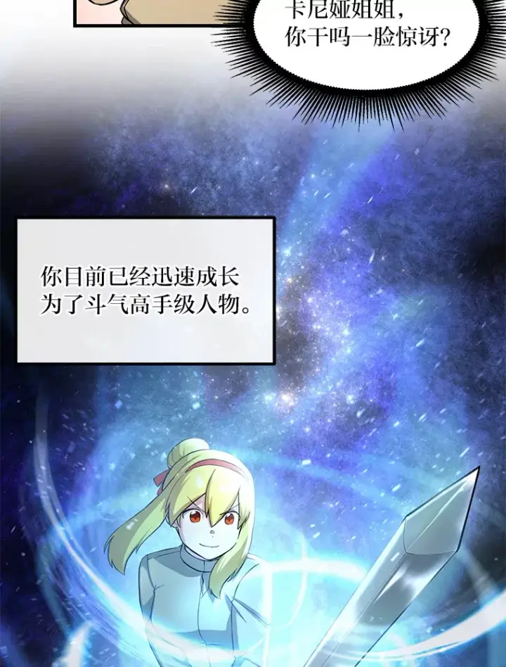 《转生专家躺赢的方法》21.父女间的较量图13
