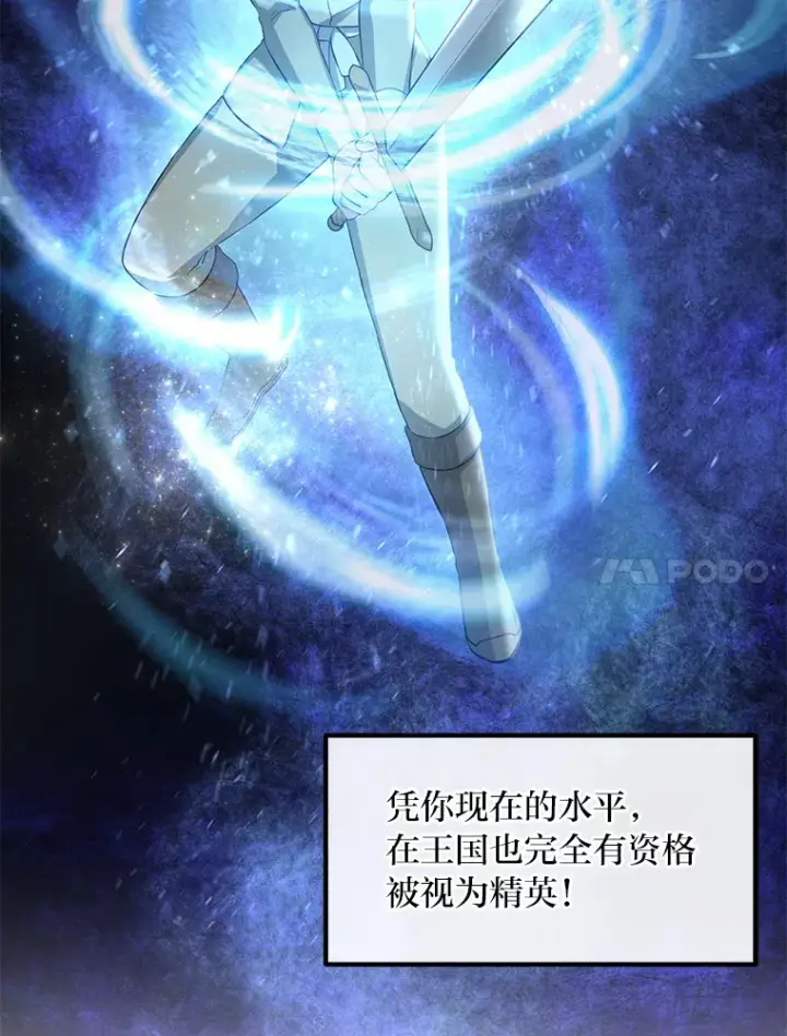 《转生专家躺赢的方法》21.父女间的较量图14