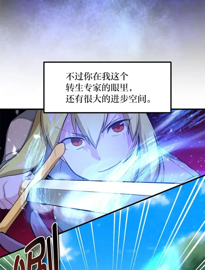 《转生专家躺赢的方法》21.父女间的较量图15