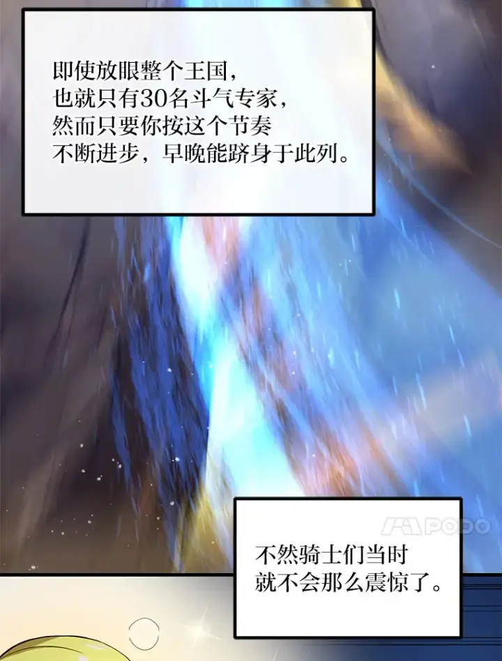 《转生专家躺赢的方法》21.父女间的较量图17