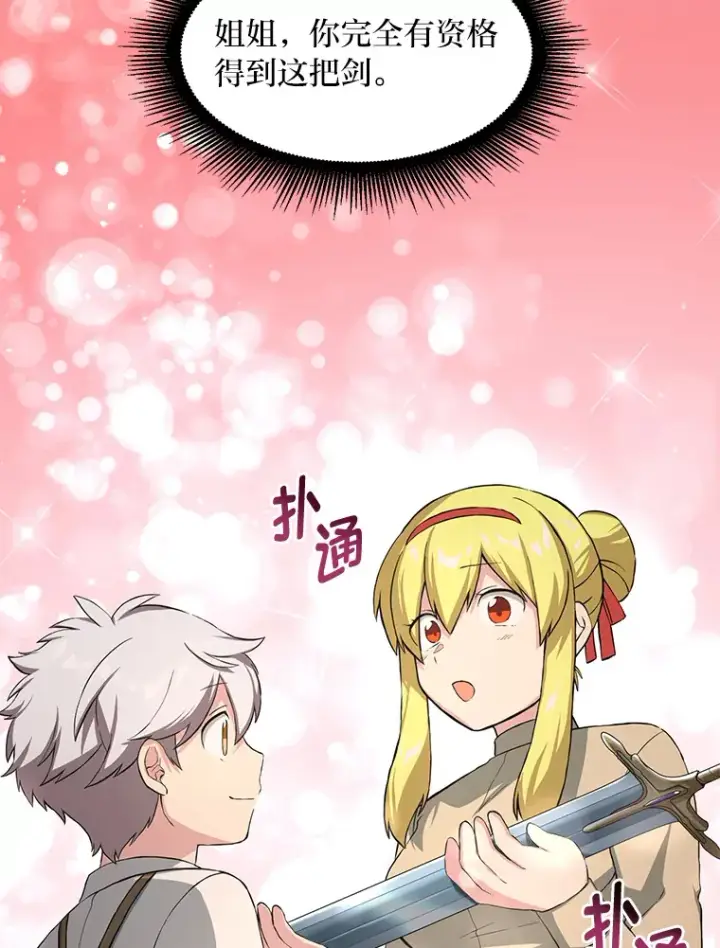 《转生专家躺赢的方法》21.父女间的较量图19