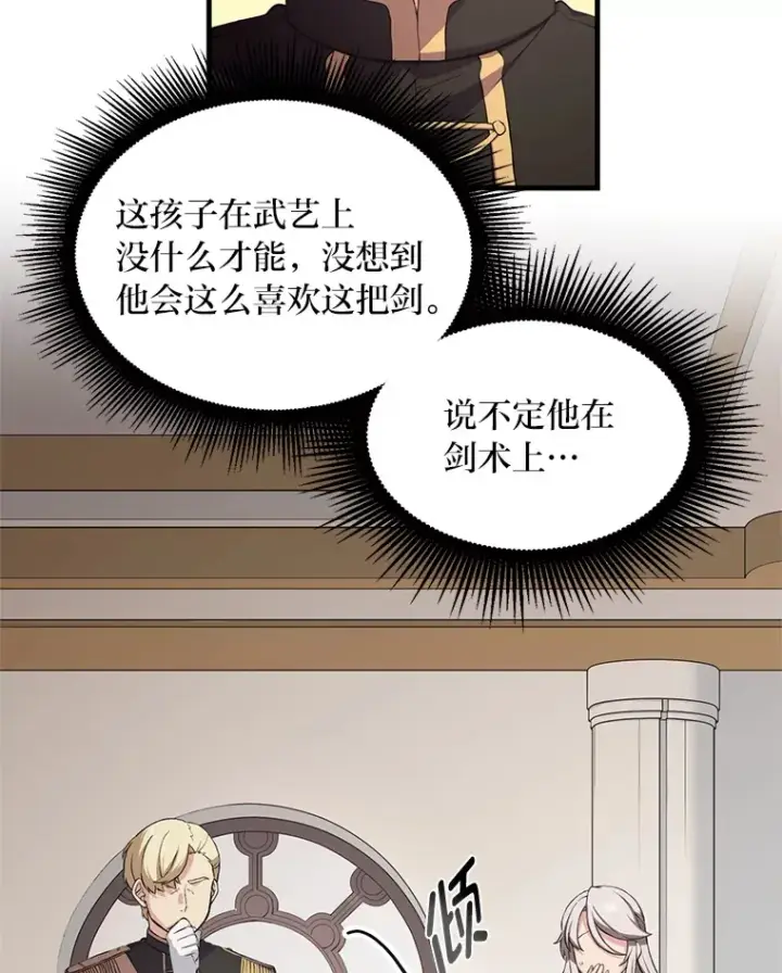 《转生专家躺赢的方法》21.父女间的较量图2