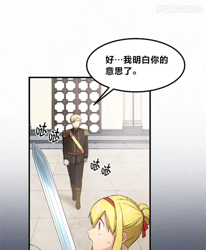 《转生专家躺赢的方法》21.父女间的较量图21