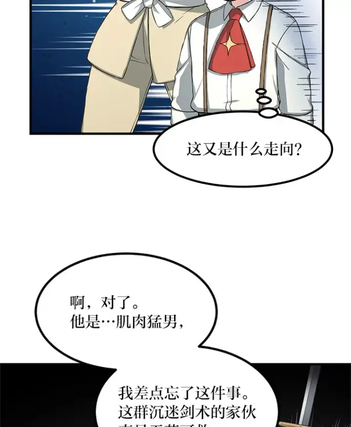 《转生专家躺赢的方法》21.父女间的较量图25