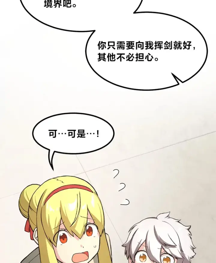 《转生专家躺赢的方法》21.父女间的较量图27