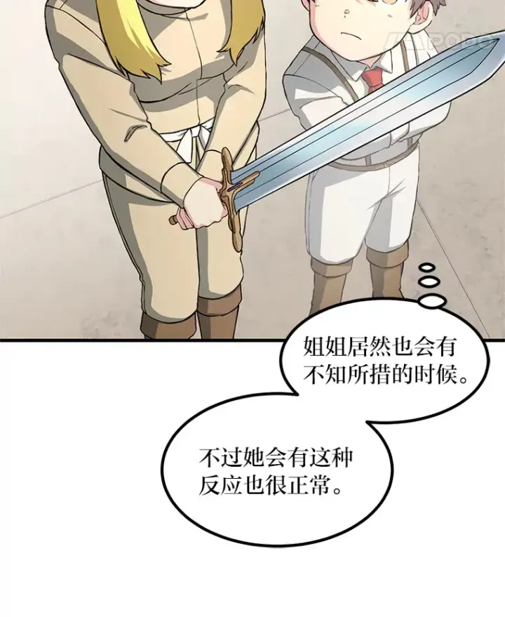 《转生专家躺赢的方法》21.父女间的较量图28