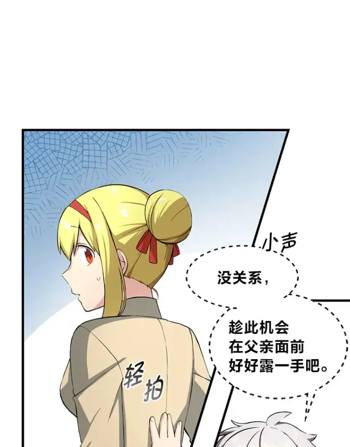 《转生专家躺赢的方法》21.父女间的较量图29
