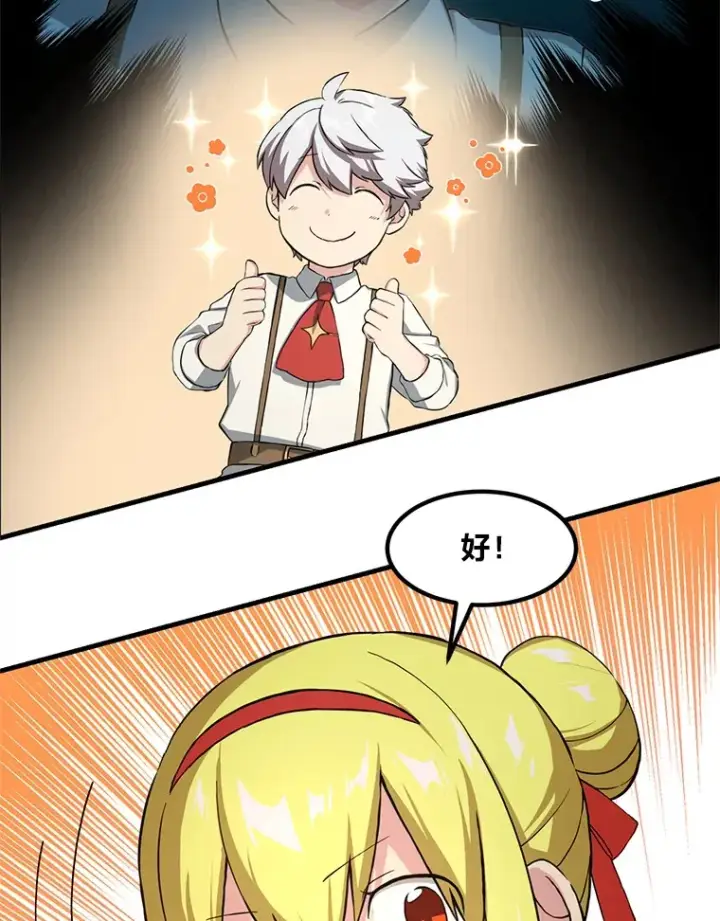 《转生专家躺赢的方法》21.父女间的较量图32