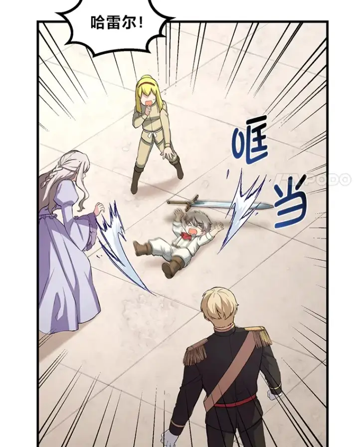 《转生专家躺赢的方法》21.父女间的较量图4