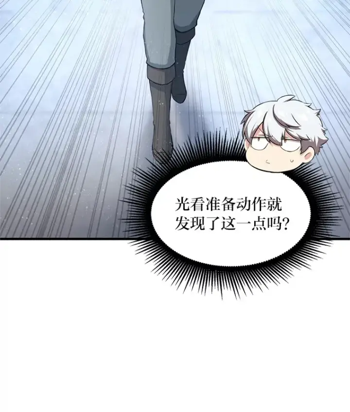 《转生专家躺赢的方法》21.父女间的较量图40