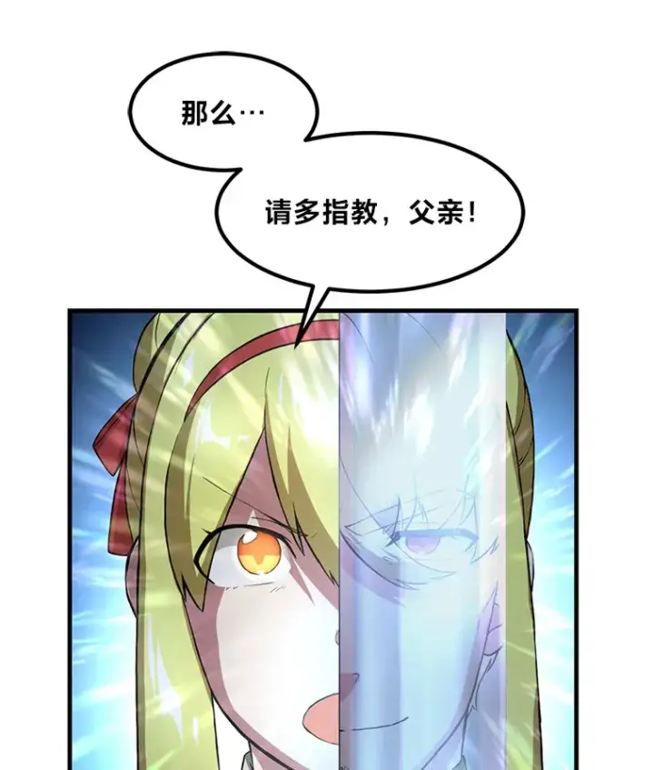 《转生专家躺赢的方法》21.父女间的较量图41