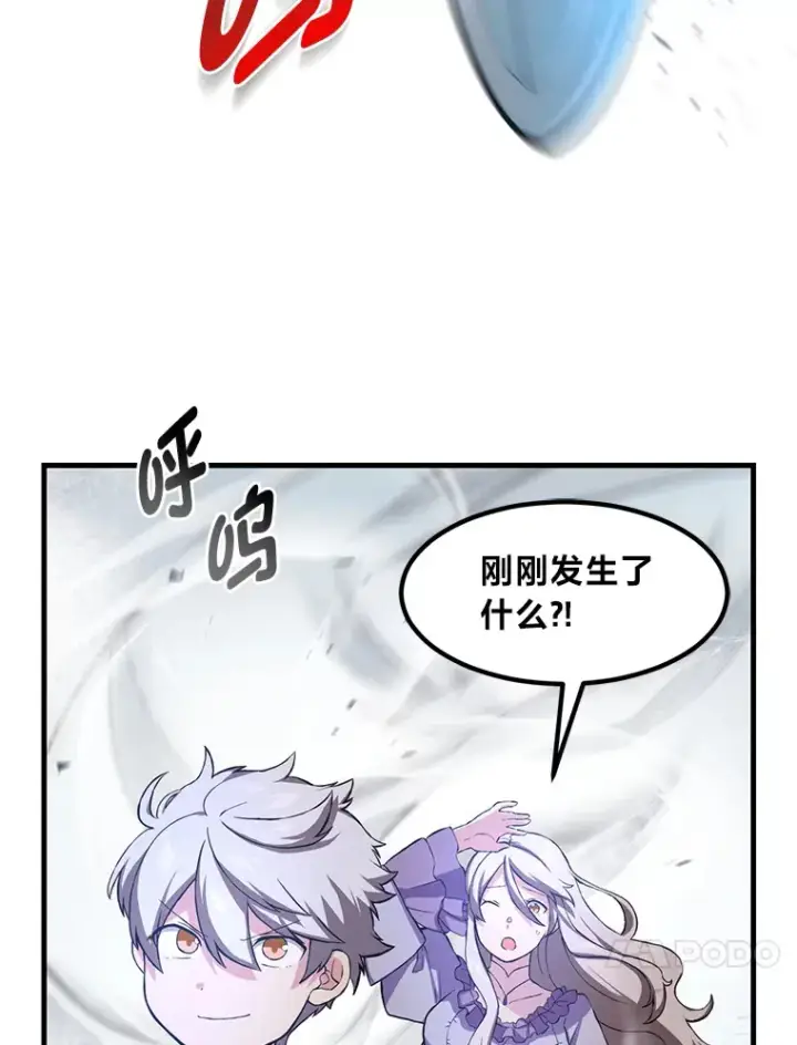 《转生专家躺赢的方法》21.父女间的较量图45