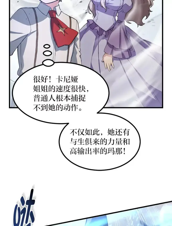 《转生专家躺赢的方法》21.父女间的较量图46