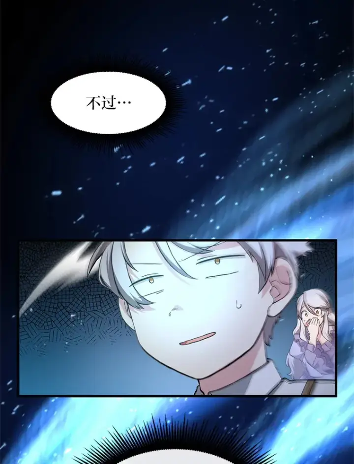《转生专家躺赢的方法》21.父女间的较量图48
