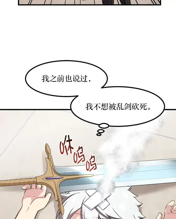 《转生专家躺赢的方法》21.父女间的较量图5