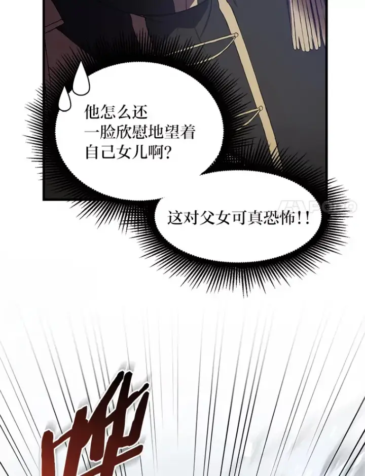 《转生专家躺赢的方法》21.父女间的较量图52