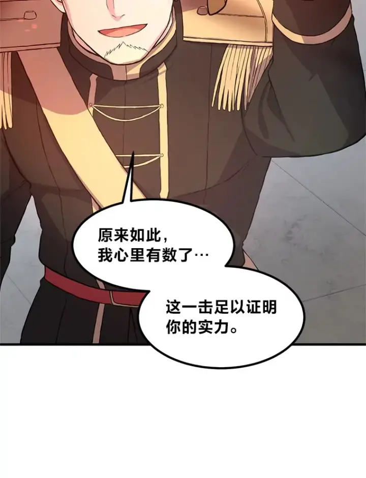 《转生专家躺赢的方法》21.父女间的较量图56